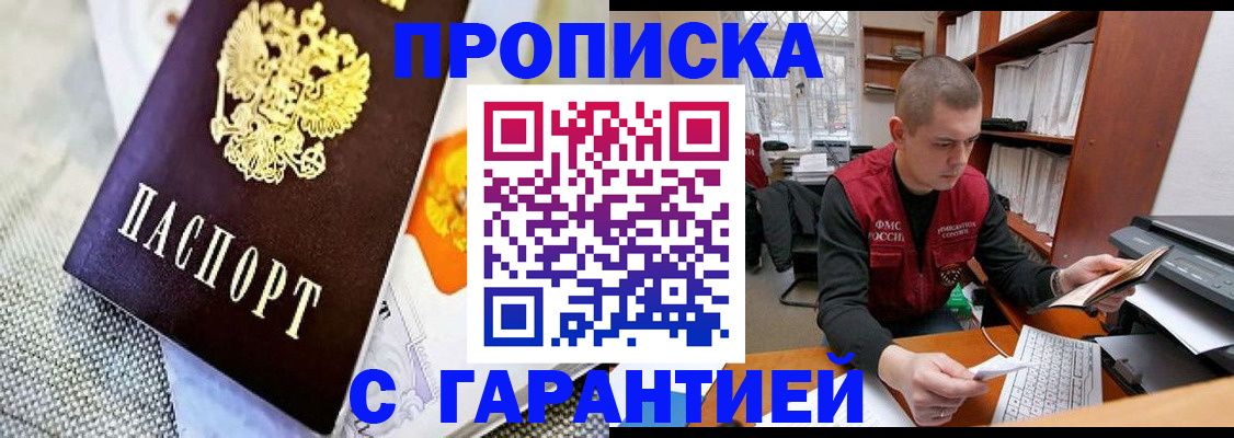 купить прописку в Переславль-Залесском